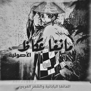 مجموعةُ مانغا عكاظ