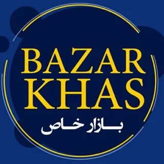 بازار خاص📣
