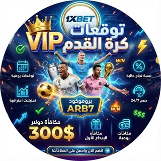 توقعات كرة القدم VIP | مراهنات