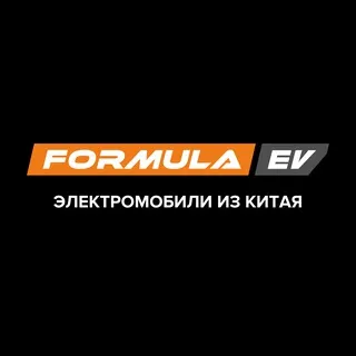 Formula EV Электромобили⚡️Беларусь / Сообщество