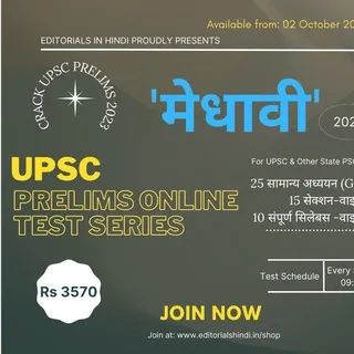 UPSC Guide