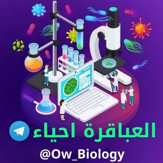 العباقرة ٣ث | أحياء 👨‍🔬👩‍🔬