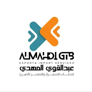 (2) الصين_إستيراد_CHINA ALMAHDI GTB