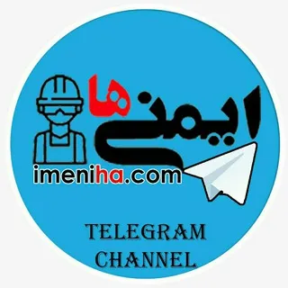 فروشگاه ایمنی ها - فروش تجهیزات ایمنی