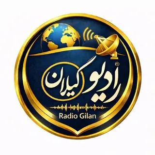 رادیوگیلان 📡