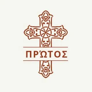πρώτος