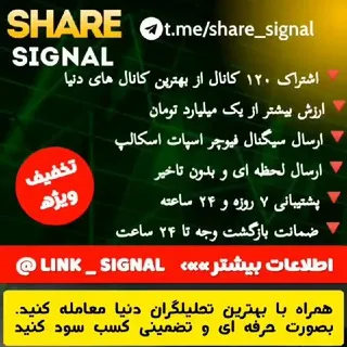 اشتراک سیگنال