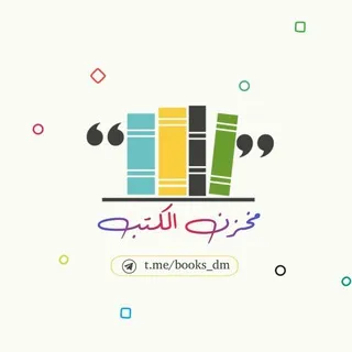 مخزن الكتب
