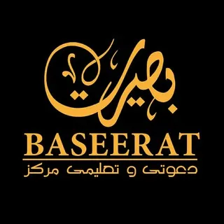 Baseerat / بصيرت