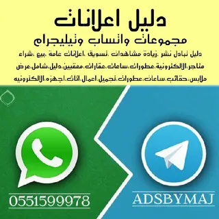 دليل اعلانات 🟢🔝