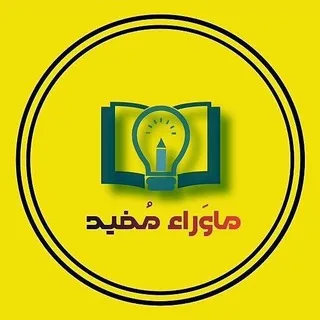 ماوراء مفید