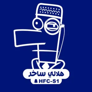 هلالي ساخر - الرابط الجديد