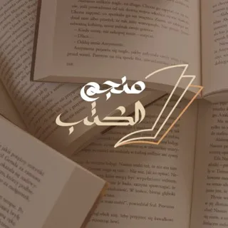منجم الكتب