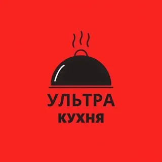 Ультра кухня. Рецепты.