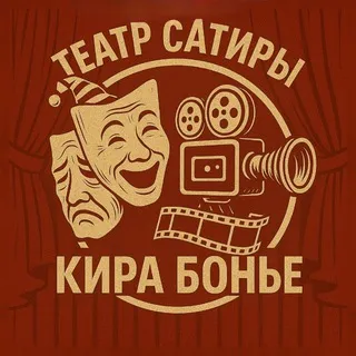 Кира.Бонье