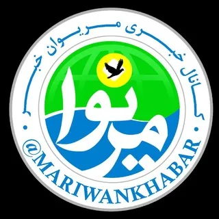 مریوان خبر️
