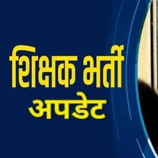 69000 शिक्षकभर्ती लीगल टीम कोर्ट अपडेट