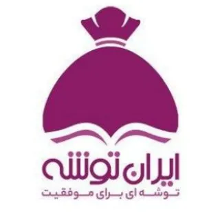جزوه و گام به گام ایران توشه