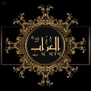 📊 آلُـِـِِـِِِـِِـِـعٌـِـِِـِـرآبـٌـٌٌـٌٌٌـٌٌـٌ ⭐️✨
