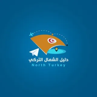 دليل الشمال التركي خالد الحربي