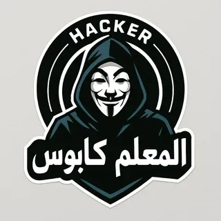 امنك وحمايتك