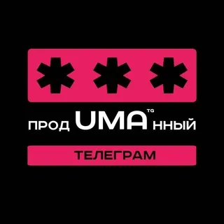 ПродUMAнный телеграм