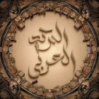 ”قفشــــات جامعـي“