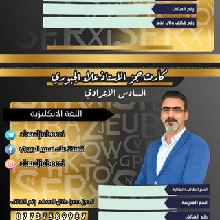 علاء الجبوري للغه الإنكليزية