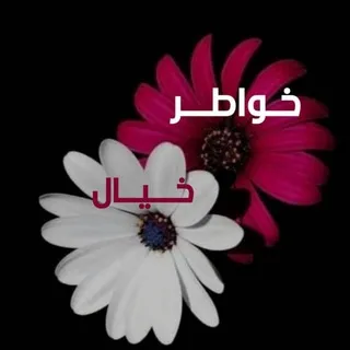 , خواطر ,كلمات رسائل ,صور , حالات تحفيز