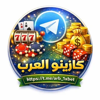 كازينو العرب - Arab Casino