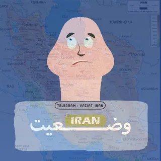 اعلام وضعیت ایران