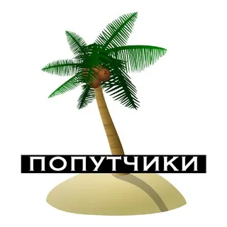Филиппины (попутчики) 👑🏝🛖