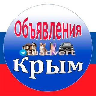 Объявления Крым 🇷🇺 (VIP)