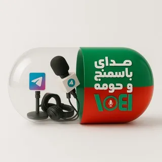 یازارنیوز(صدای‌ باسمنج‌ و حومه)