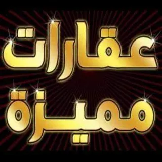 سوق عقارات فيصل والهرم