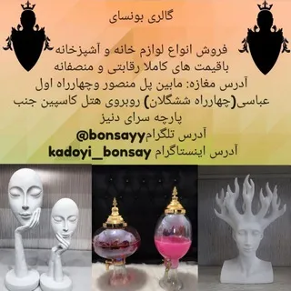 لوازم خانه و آشپزخانه بونسای