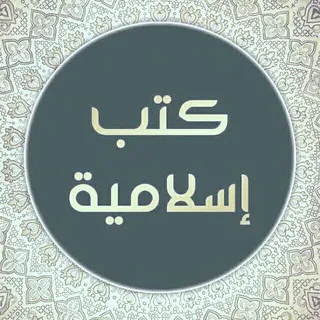 المكتبة الإسلامية PDF