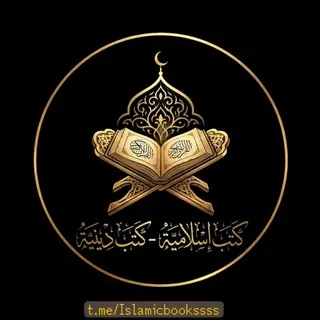 كتب اسلامية - كتب دينية