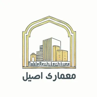 مــــعــــمــــاری اصــــیــــل