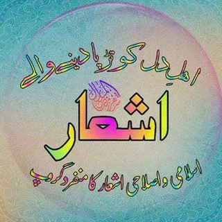 اہلِ دل کو تڑپا دینے والے اشعار
