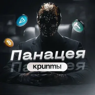 Панацея Трейдинга