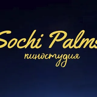 🎬 Жизнь продюсера в Сочи