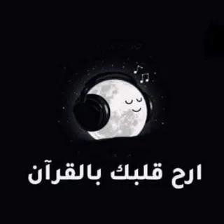 أرح قلبك | قرآن 🕊💚